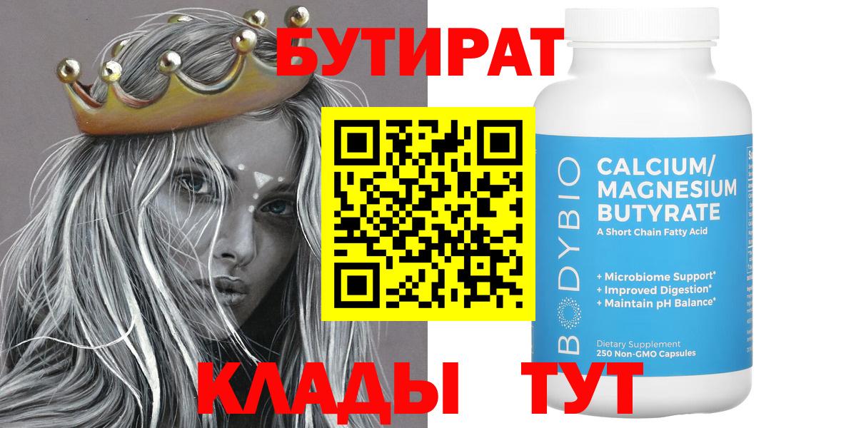 БУТИРАТ буратино  Бутират  Боровичи  Вход с VPN 