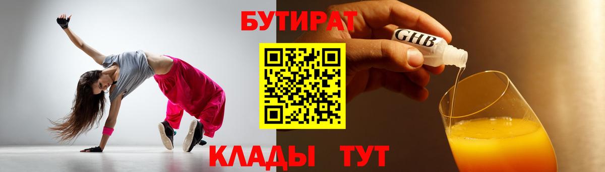 Бутират BDO 33% Боровичи