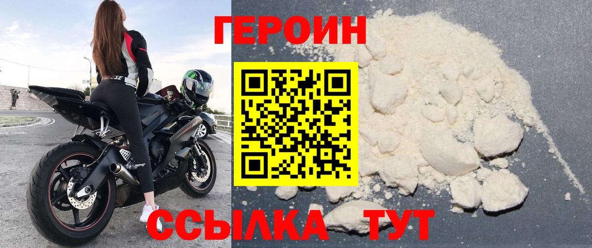 Боровичи  ГЕРОИН Heroin  Вход с VPN 