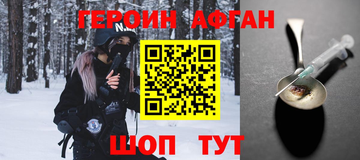 Героин VHQ Боровичи