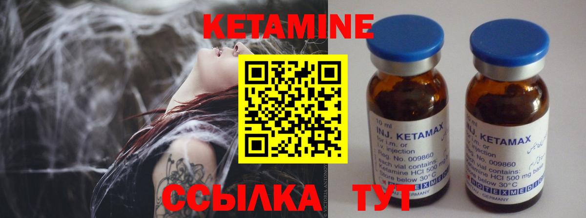 Кетамин VHQ Боровичи