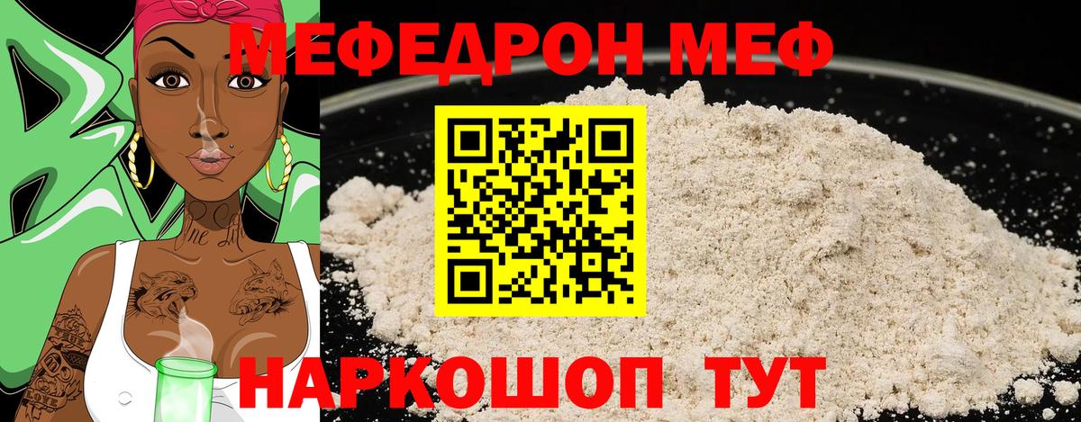 сколько стоит  МЯУ-МЯУ mephedrone  Мефедрон  Вход с VPN  Мефедрон мяу мяу  Боровичи 