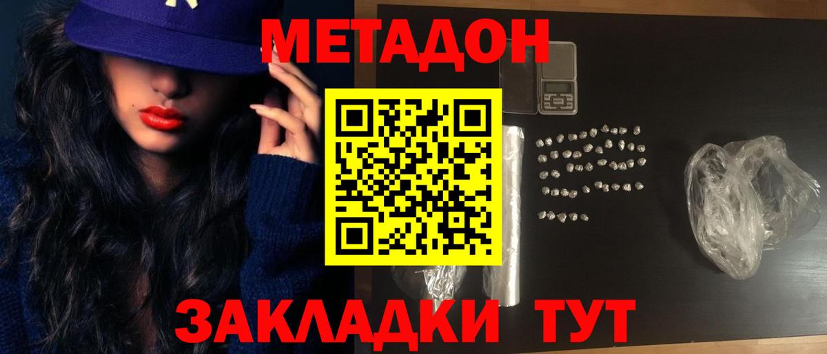 Метадон белоснежный  МЕТАДОН methadone  Боровичи  Вход с VPN 