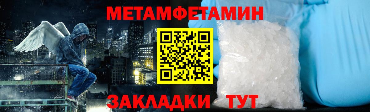 МЕТАМФЕТАМИН кристалл Боровичи